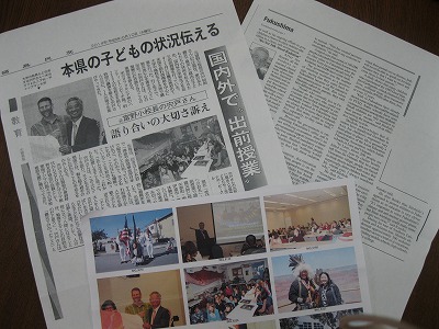 現地と日本の新聞記事