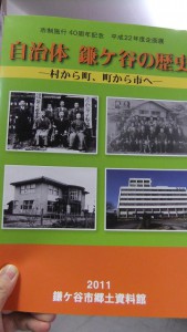 郷土資料館発行の鎌ケ谷の歴史