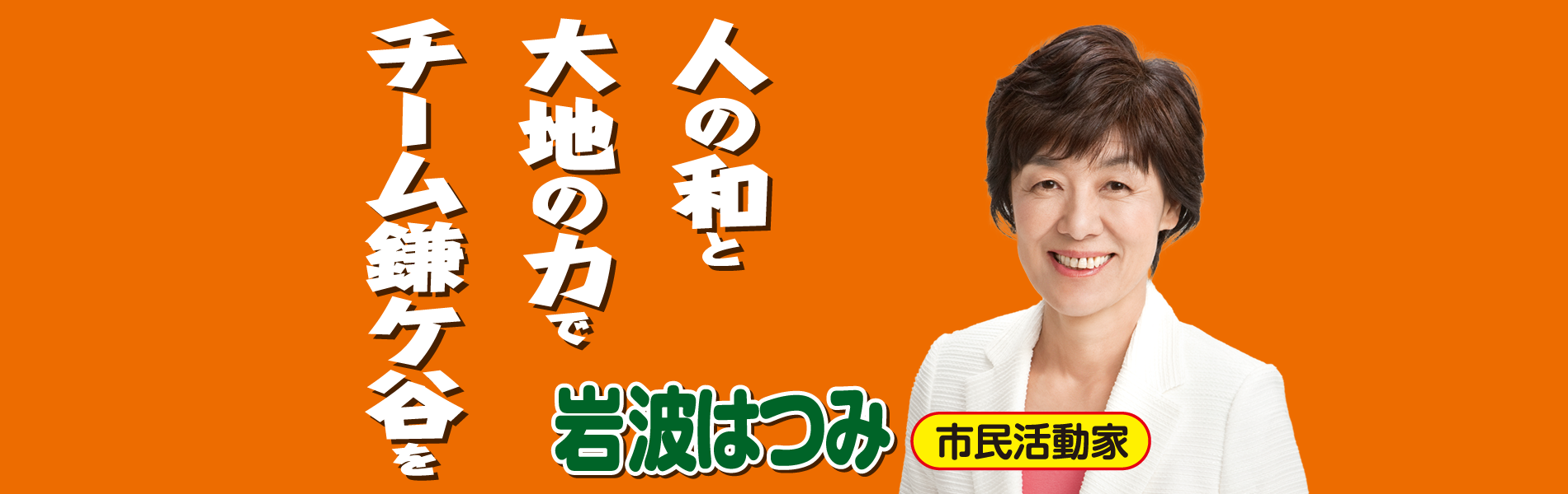 岩波はつみ